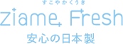 ジアミーフレッシュ