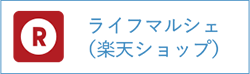 楽天ショップ